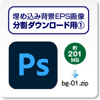 賀王の埋め込みPSDデータ01のダウンロードボタン