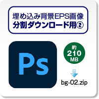 賀王の埋め込みPSDデータ02のダウンロードボタン