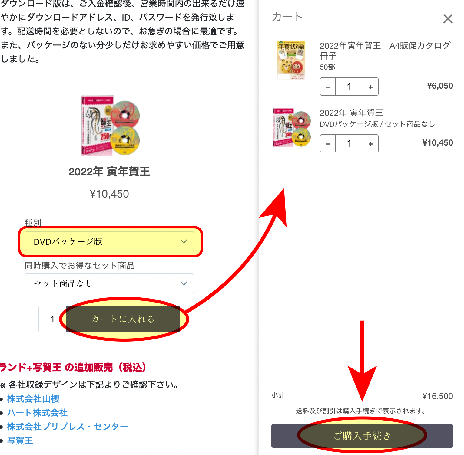 カートへの商品追加