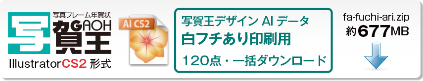 賀王テキストアウトライン済・AIデータの全カテゴリ一括ダウンロードボタン