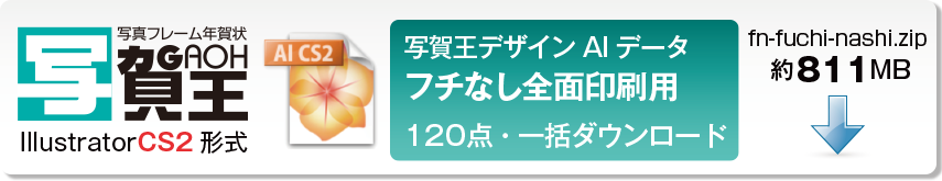 賀王テキストノンアウトライン・AIデータの全カテゴリ一括ダウンロードボタン