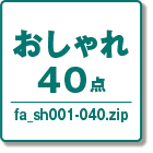 白フチあり印刷用AIデータのおしゃれカテゴリのダウンロードボタン