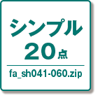 白フチあり印刷用AIデータのシンプルカテゴリのダウンロードボタン