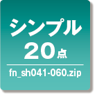 白フチあり印刷用AIデータのシンプルカテゴリのダウンロードボタン