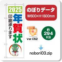 賀王のぼりデータ03のダウンロードボタン