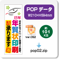 賀王POPデータ02のダウンロードボタン