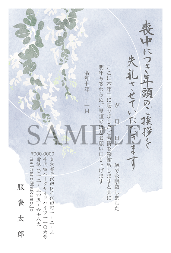 喪中寒中 GZ01