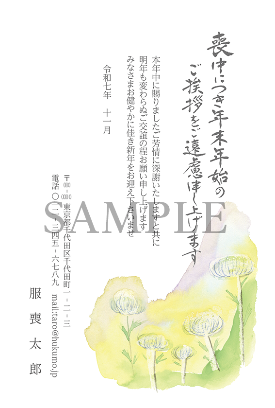 喪中寒中 GZ04